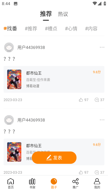 酷比漫畫無(wú)廣告版截圖