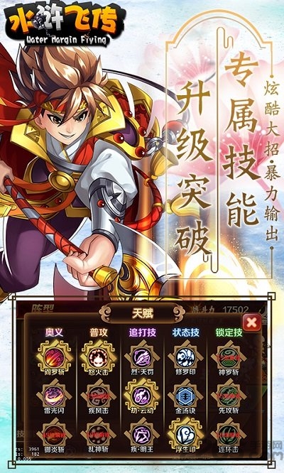 水滸飛傳官方版