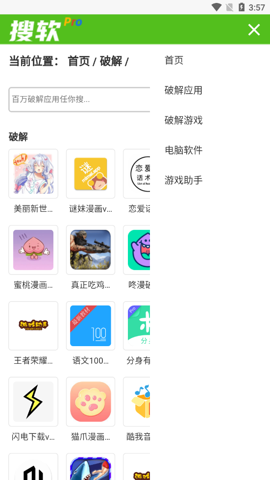 搜軟官方版