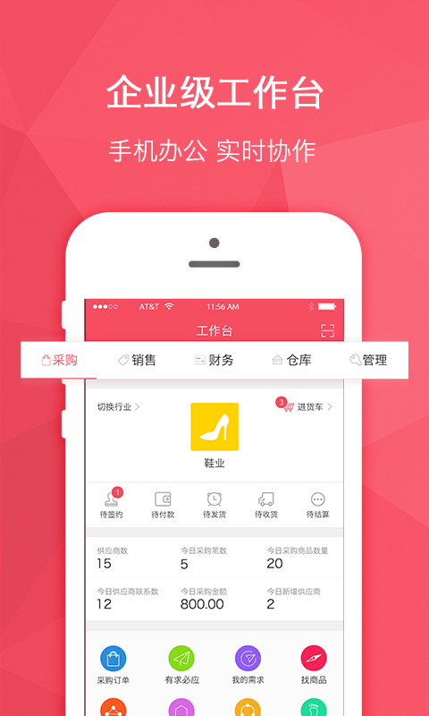 貨寶寶安卓版