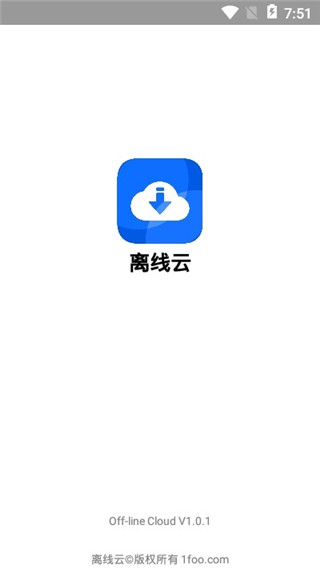 離線云 去更新