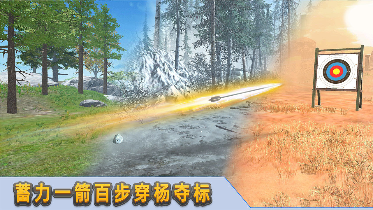 射箭達(dá)人