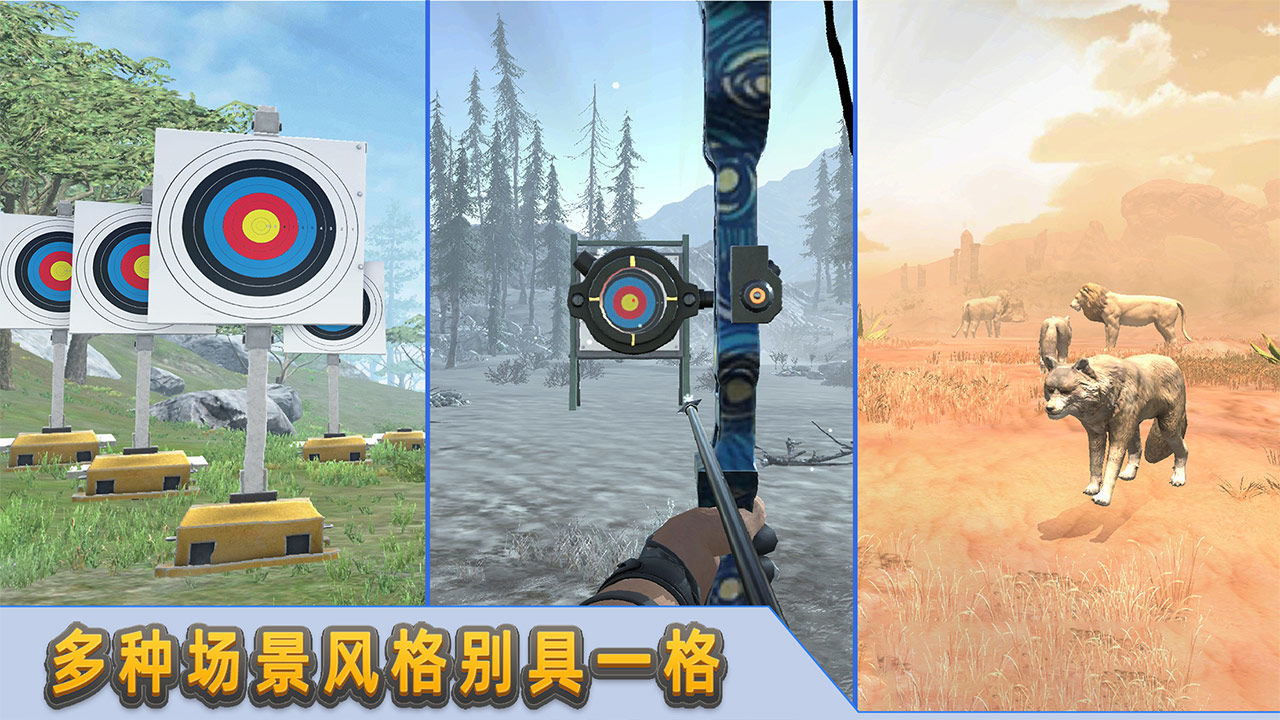 射箭達(dá)人截圖