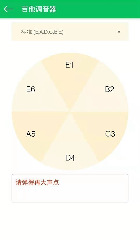 視唱練耳大師手機版截圖