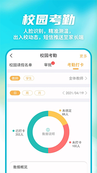 數(shù)智家校APP安卓版
