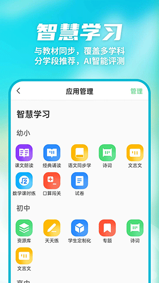 數(shù)智家校APP安卓版截圖