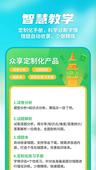 數(shù)智家校APP安卓版截圖