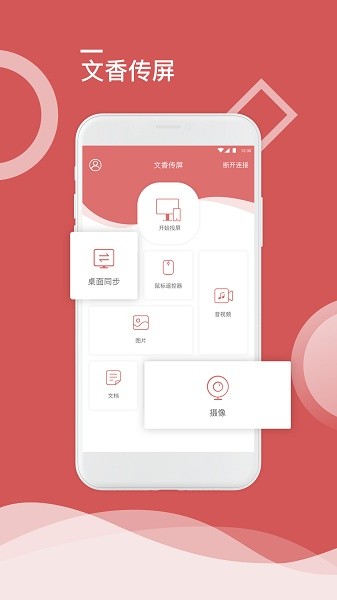 文香傳屏截圖