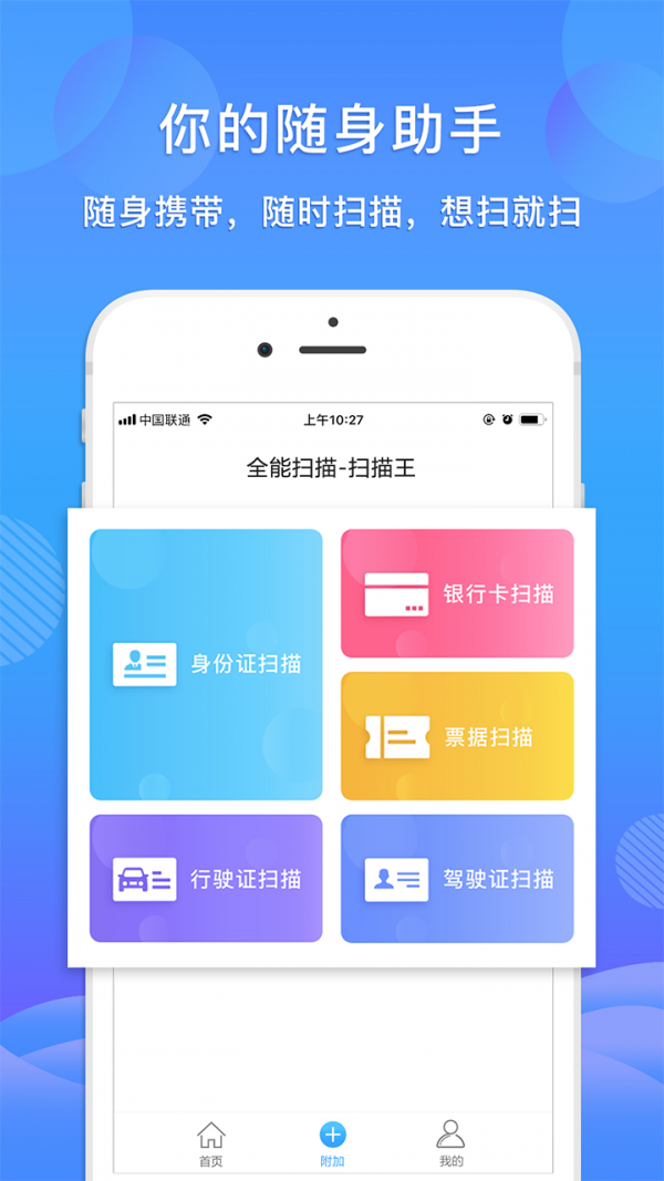 智能掃描王官方免費(fèi)版截圖