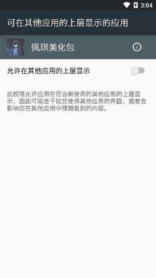 佩奇美化包正版 1.0