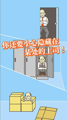 出逃辦公室