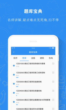建造師題庫通免費版