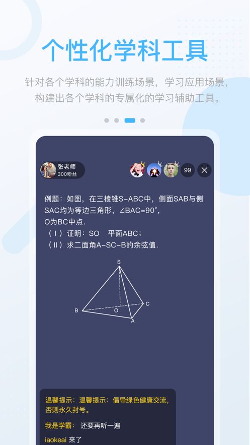 名校學(xué)習(xí)官方版