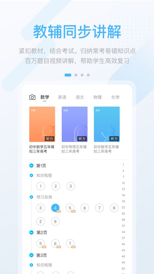 名校學(xué)習(xí)官方版截圖