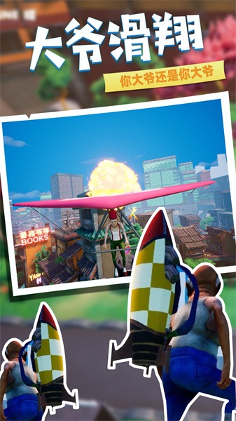 老头逃生手机版