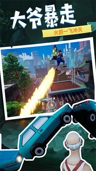 老头逃生手机版截图