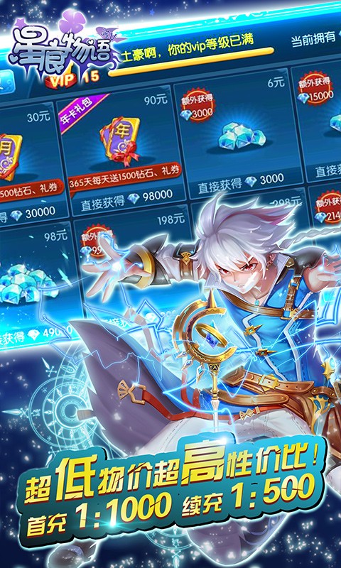 星痕物語滿V版截圖
