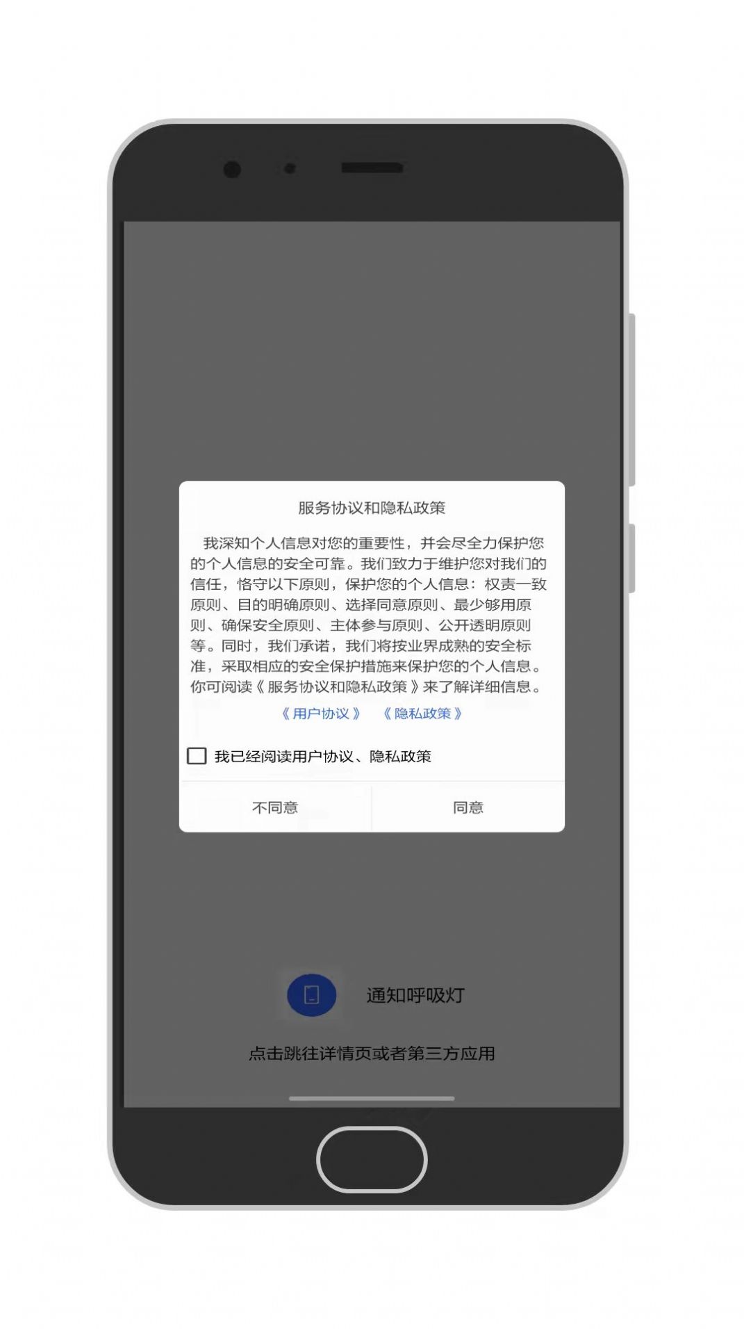 百變通知呼吸燈軟件截圖