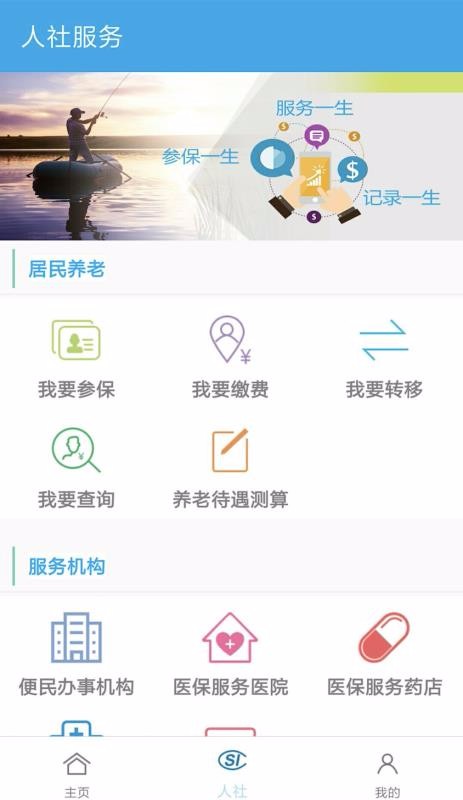 漢中人社手機版截圖