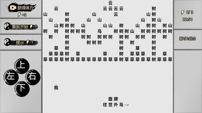 一字修仙截圖