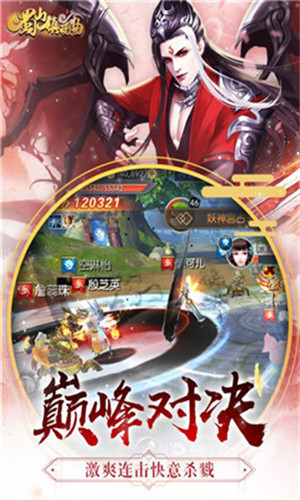 蜀山鎮(zhèn)魂曲果盤客戶端