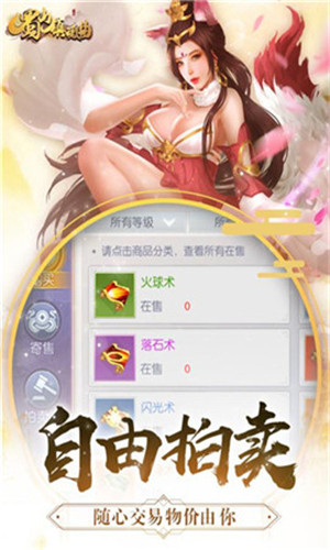 蜀山鎮(zhèn)魂曲果盤客戶端截圖