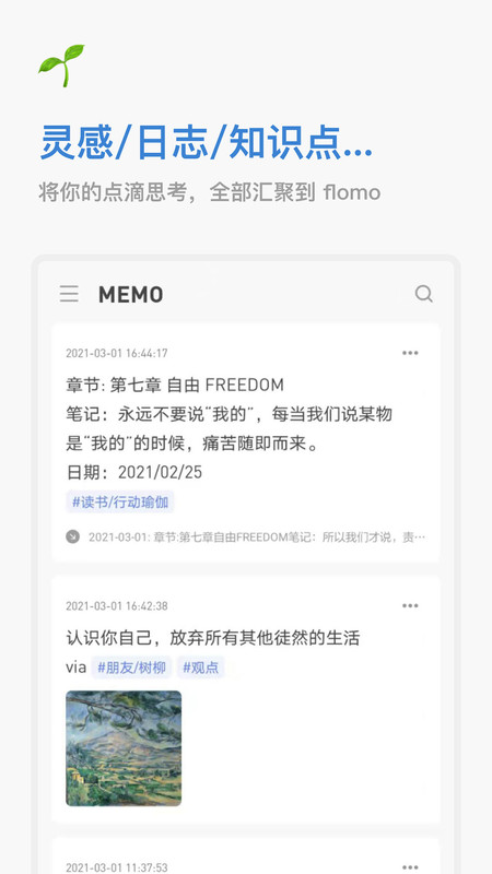 flomo筆記應(yīng)用截圖