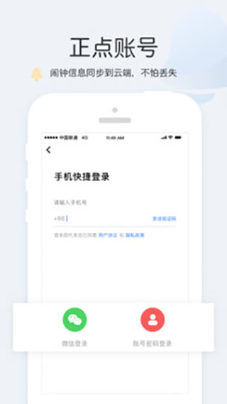 正點(diǎn)鬧鐘手機(jī)版截圖