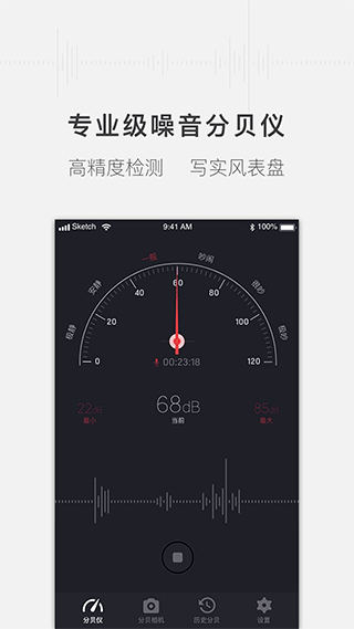噪音分貝測(cè)試儀軟件