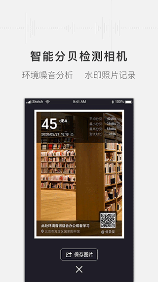 噪音分貝測(cè)試儀軟件截圖