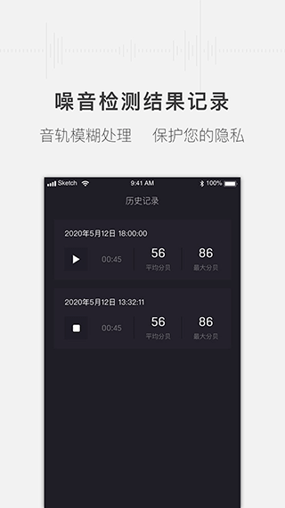 噪音分貝測(cè)試儀軟件截圖