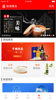 智慧隰縣客戶端