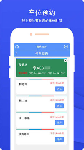 淮優(yōu)出行正式版