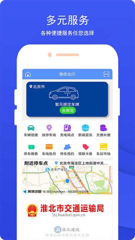 淮優(yōu)出行正式版截圖