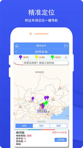 淮優(yōu)出行正式版截圖