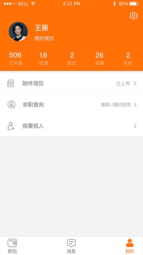 E家招聘