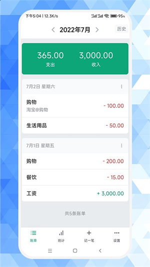 草莓記賬本