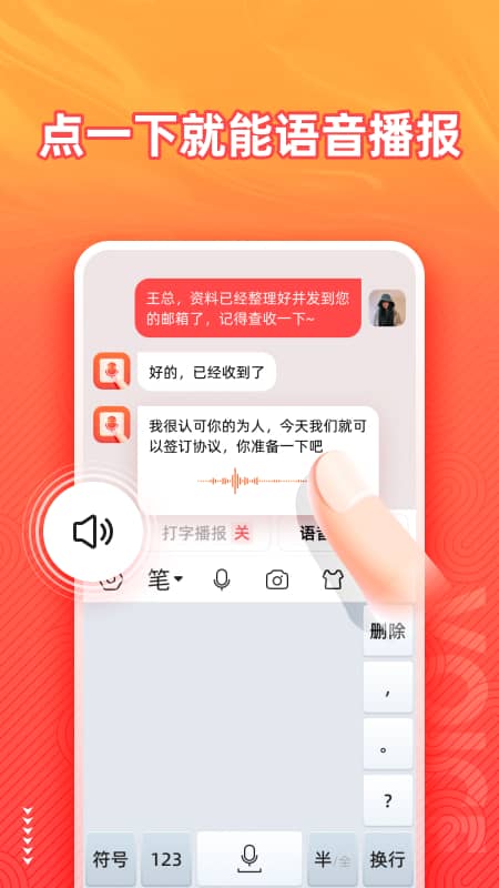語音輸入法截圖