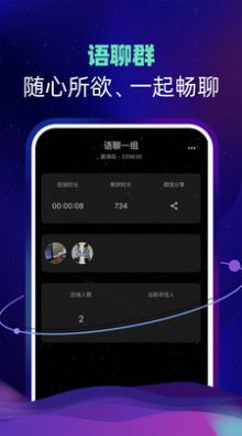 智聊語音