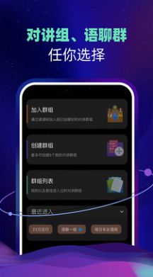 智聊語音截圖