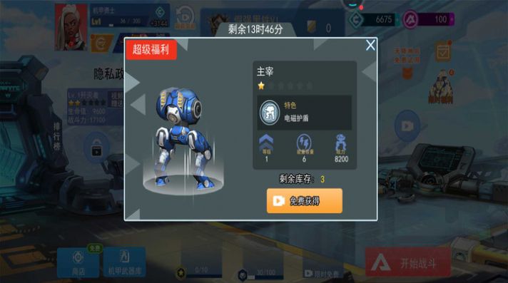 機(jī)甲火線射擊