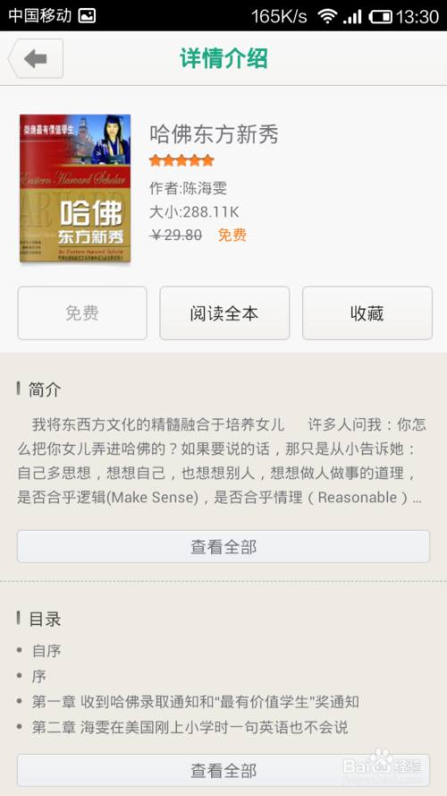 百度小說(shuō)安卓版截圖