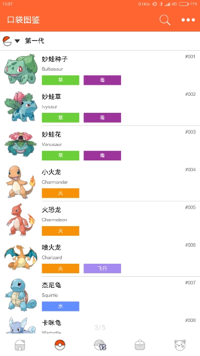 口袋圖鑒poketter截圖