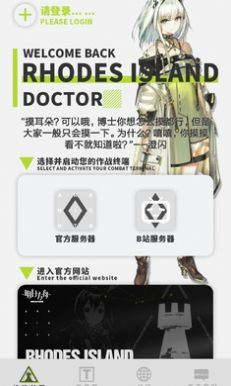 羅德島移動(dòng)終端4.2截圖