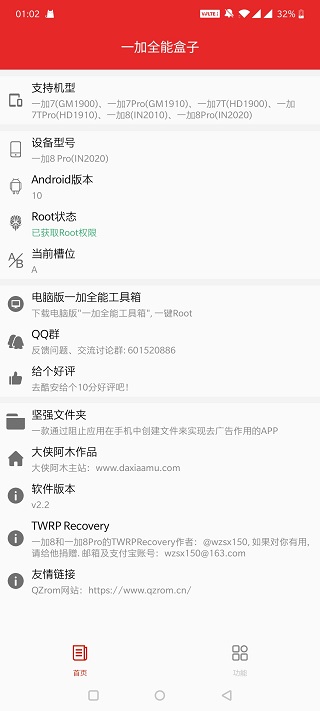 一加全能盒子安卓版截圖