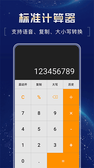 超強(qiáng)計(jì)算器免費(fèi)版
