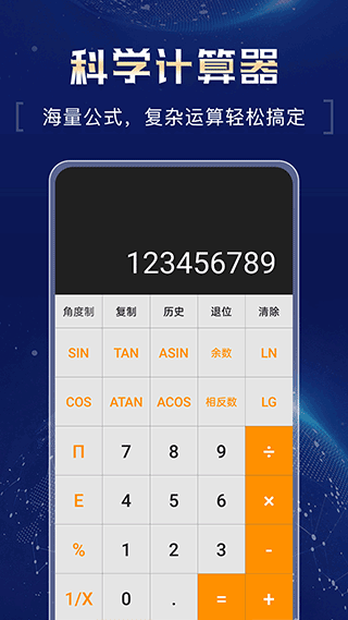 超強(qiáng)計(jì)算器免費(fèi)版截圖