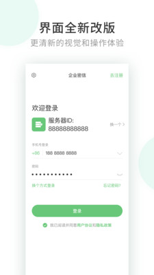 企業(yè)密信最新版截圖