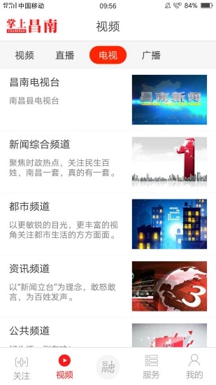掌上昌南截圖