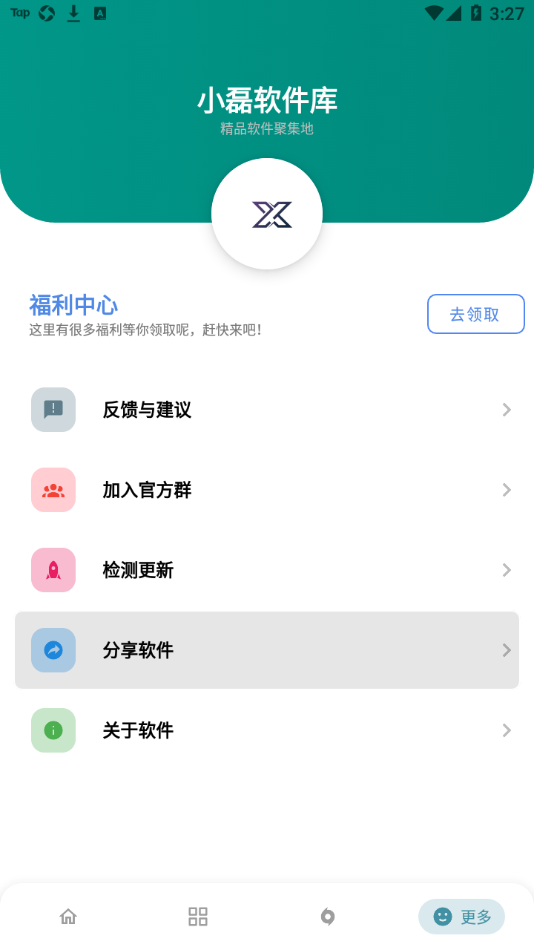 小磊軟件庫6.0截圖